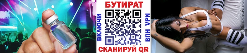 Бутират 99%  Черняховск 