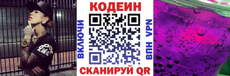 Codein напиток Lean (лин)  площадка клад  Черняховск 